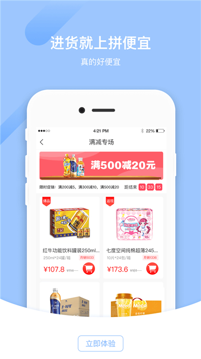 拼便宜app手机版2