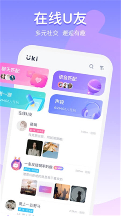 Uki下载2