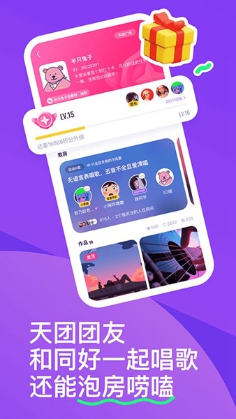 回森唱歌app下载3