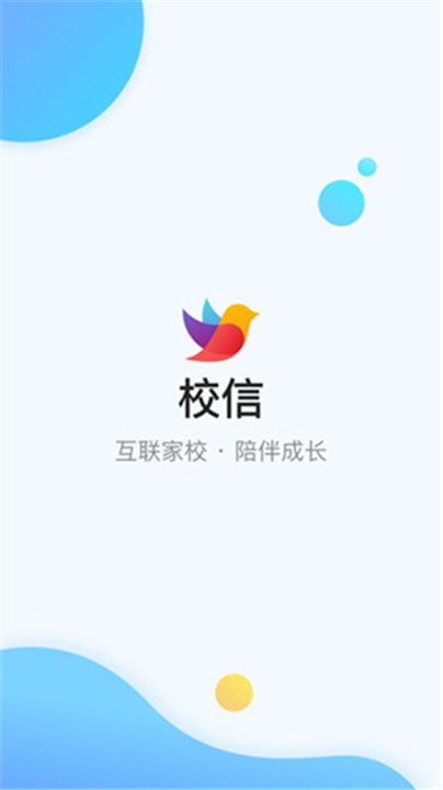 校信极速版App0