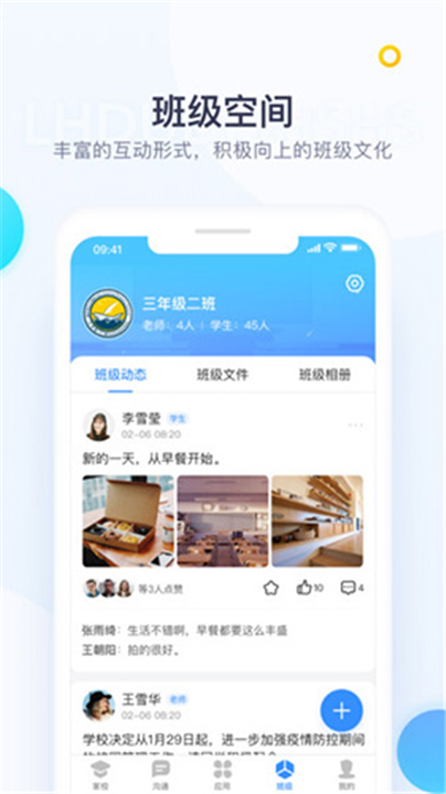 校信极速版App2