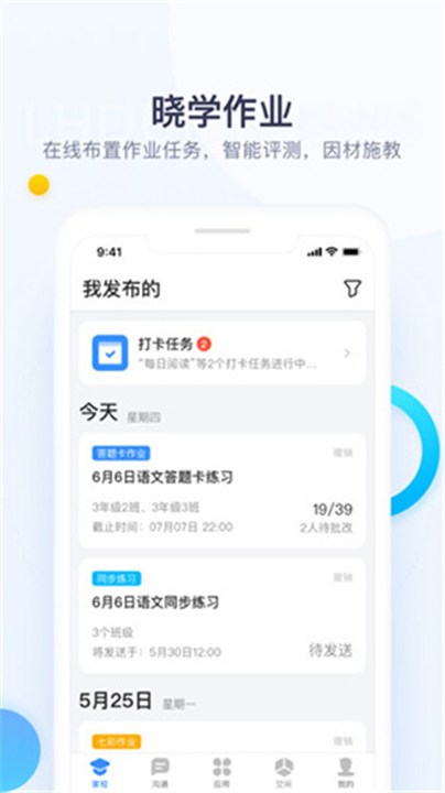 校信极速版App3