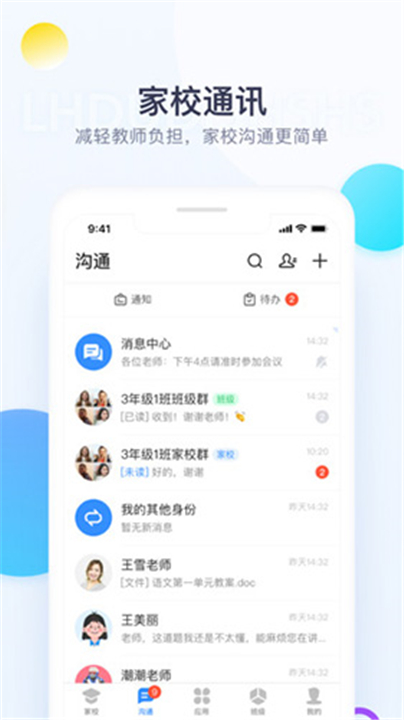 校信极速版App1