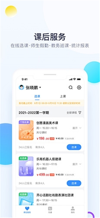 校信极速版App4