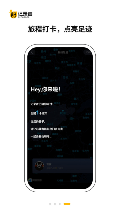 记录者app2