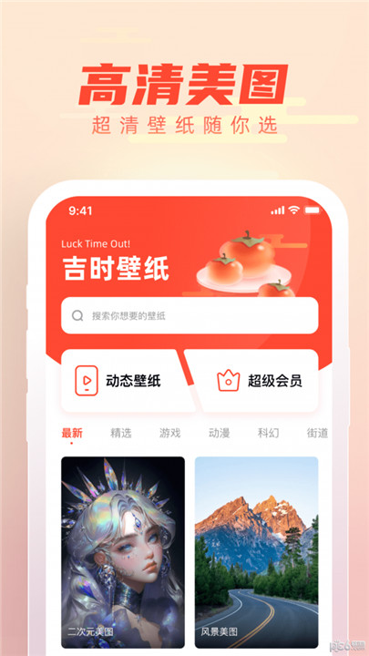 吉时壁纸app下载4