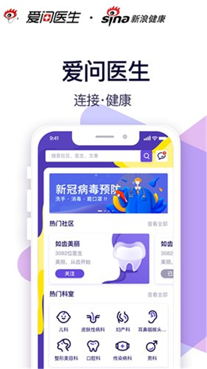 爱问健康App3