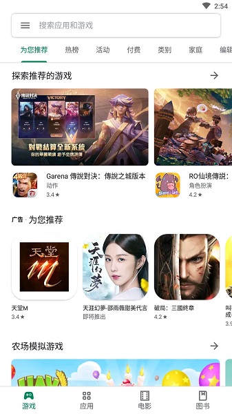 googleplay应用商店1