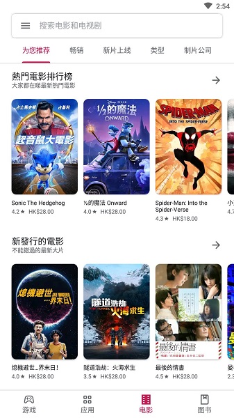 googleplay应用商店2