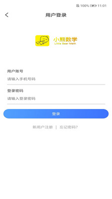 小熊数学手机版1