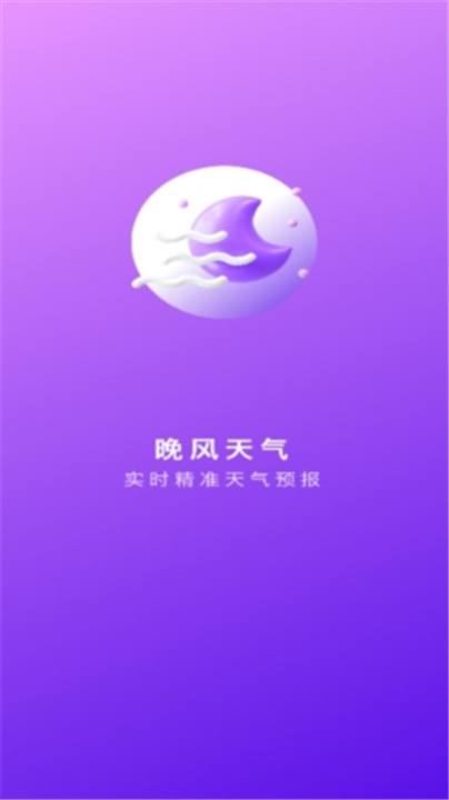 晚风天气0