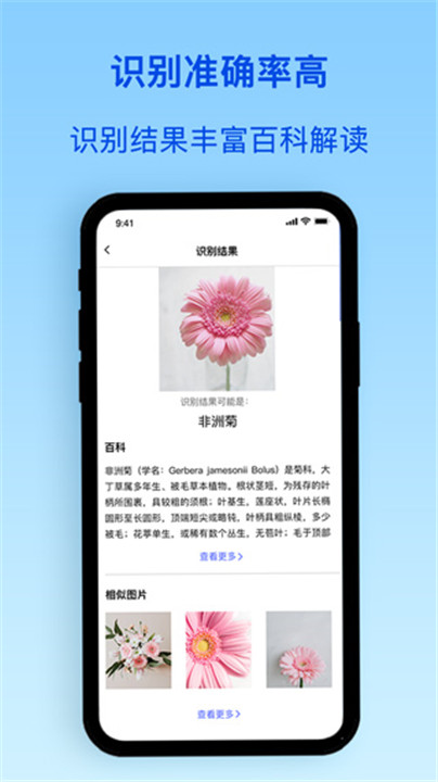 植物识别app1