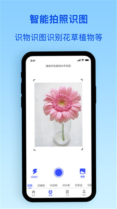 植物识别app0