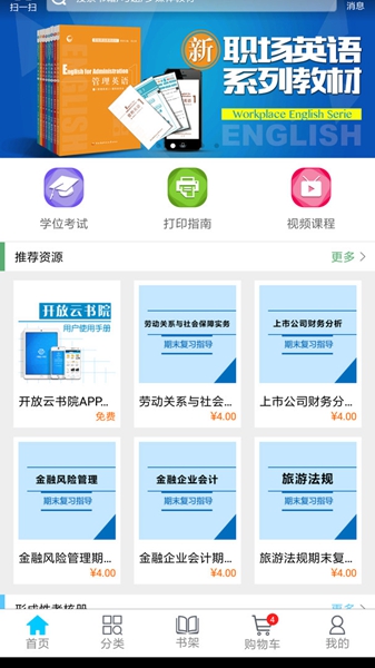 开放云书院app下载1