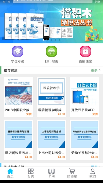 开放云书院app下载2