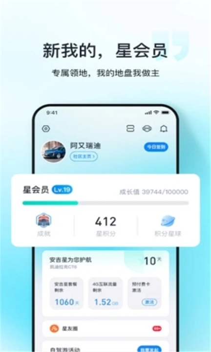 安吉星App下载2