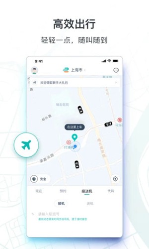 享道出行车主app下载1