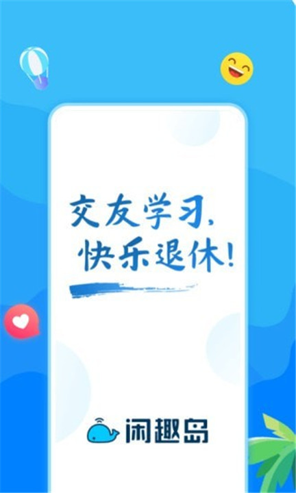 闲趣岛app0