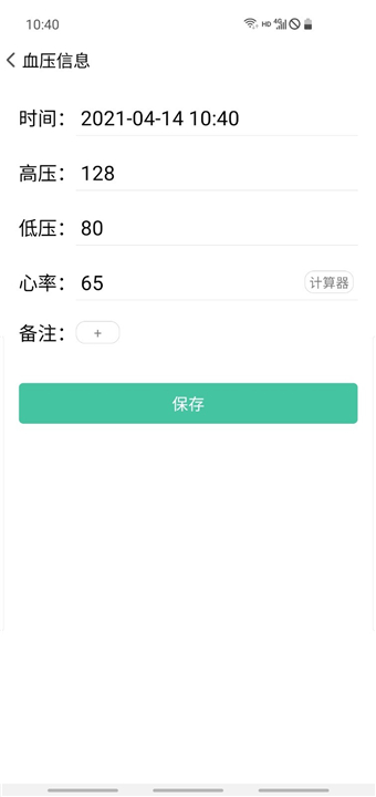 血压笔记app0