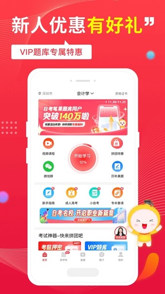 自考笔果题库app下载1