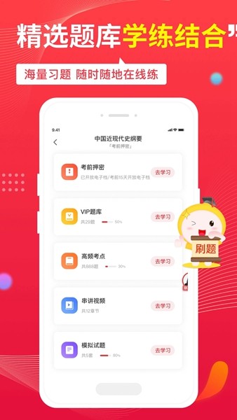 自考笔果题库app下载2