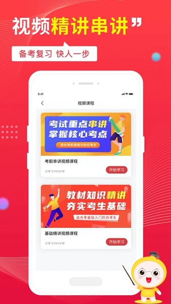 自考笔果题库app下载4