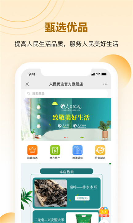 优选商城app3