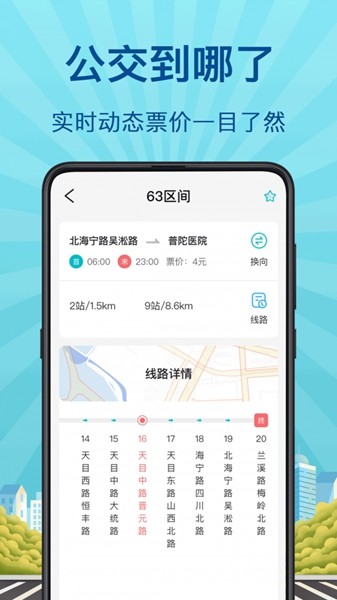掌上实时公交app下载0