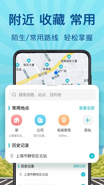 掌上实时公交app下载3