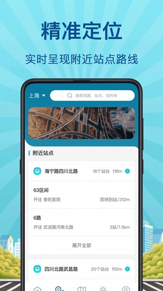 掌上实时公交app下载2