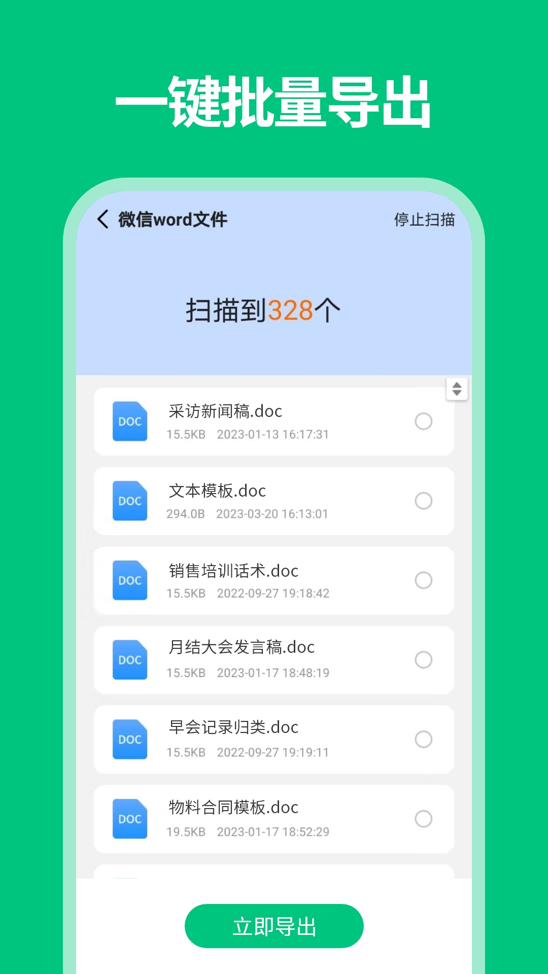 微数据恢复管家app0