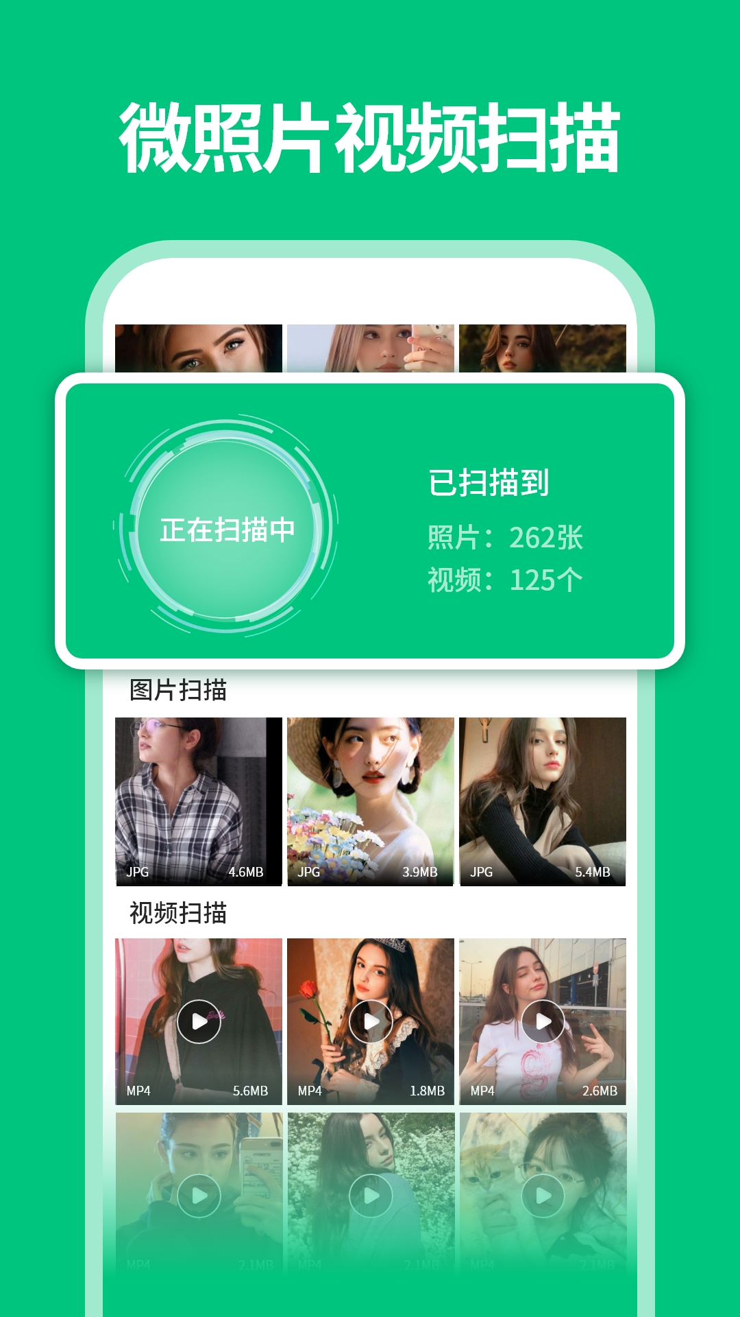 微数据恢复管家app2