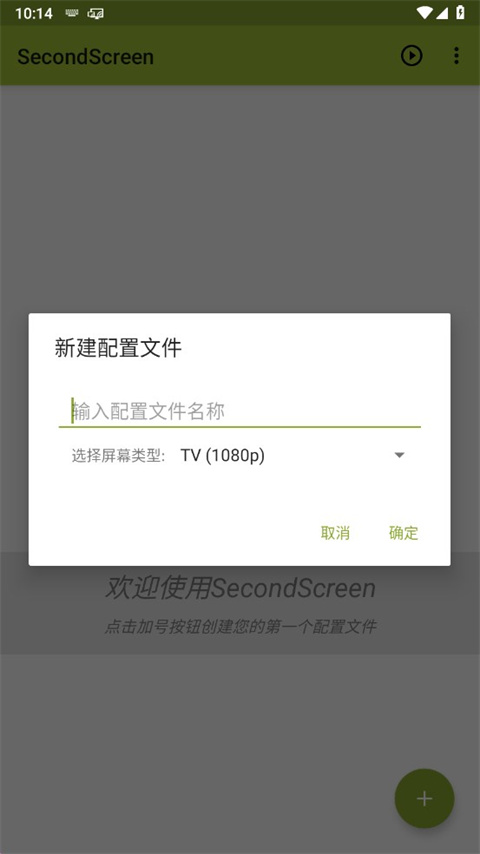 secondscreen改比例软件1