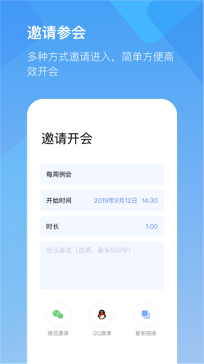 全时云会议app下载3