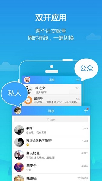 平行空间精简版app下载0