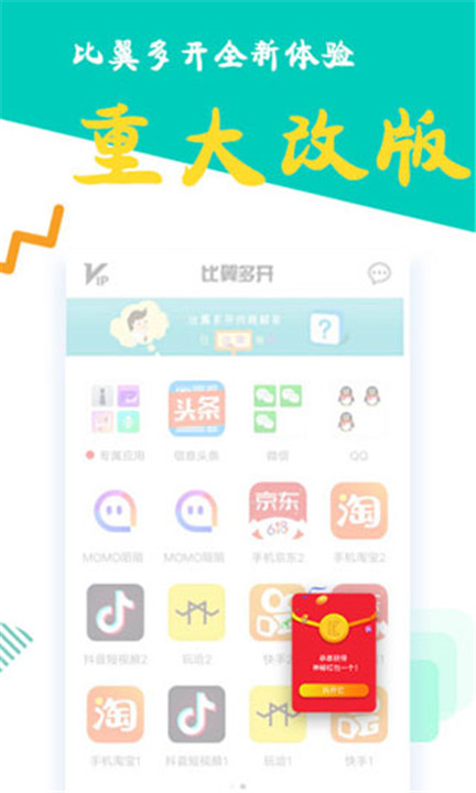 比翼多开app2