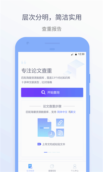 迅捷论文查重app1