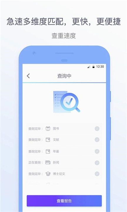 迅捷论文查重app0