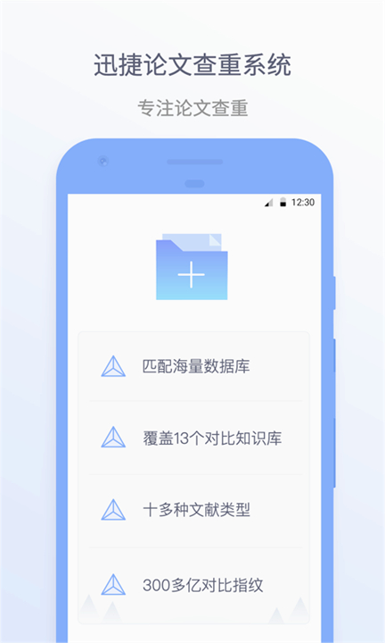 迅捷论文查重app2