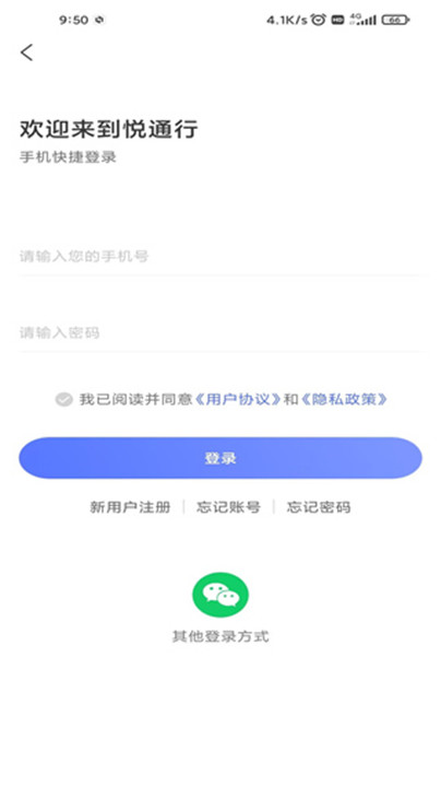 悦通行app1