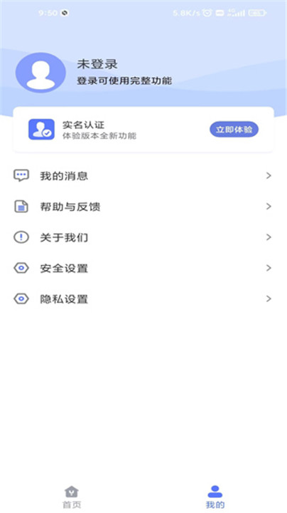 悦通行app3