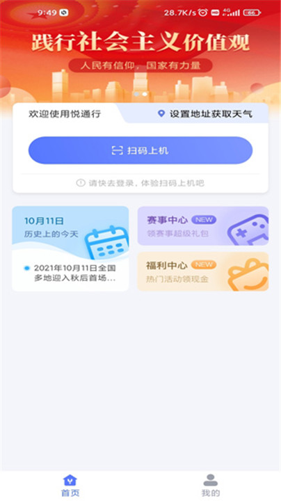 悦通行app2