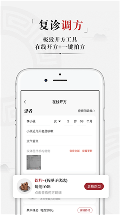 药匣子app1