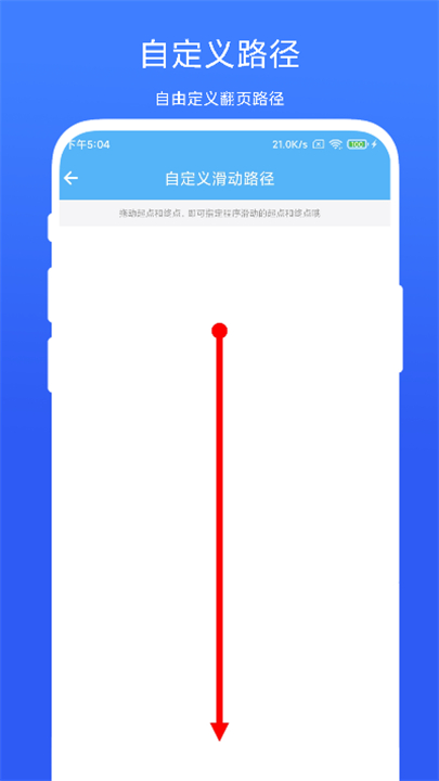 自动翻页器app2