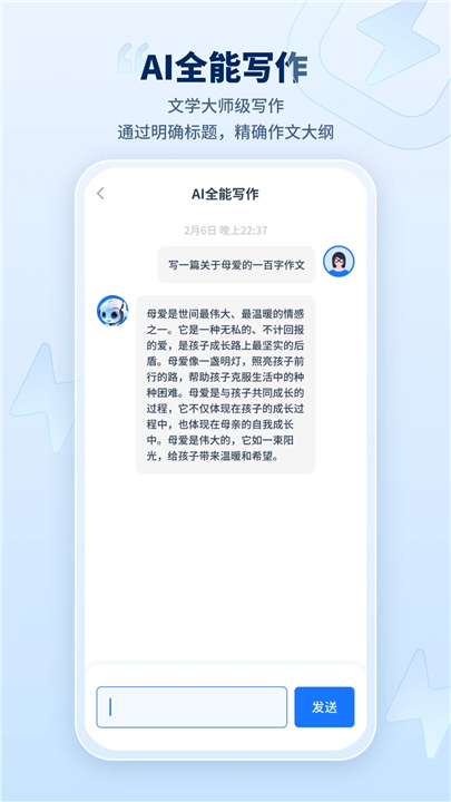 迅捷AI写作APP2
