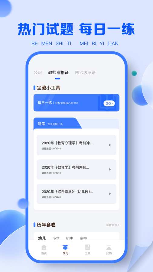 职教云app2