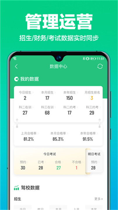 驾校通app1