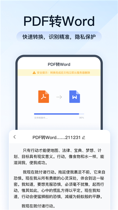 全能PDF转换助手下载1