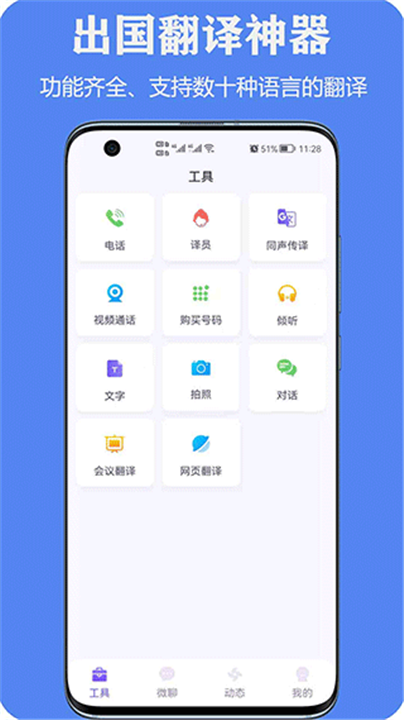 亲爱的翻译官app0