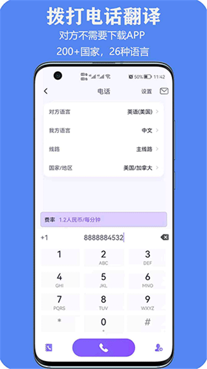 亲爱的翻译官app1